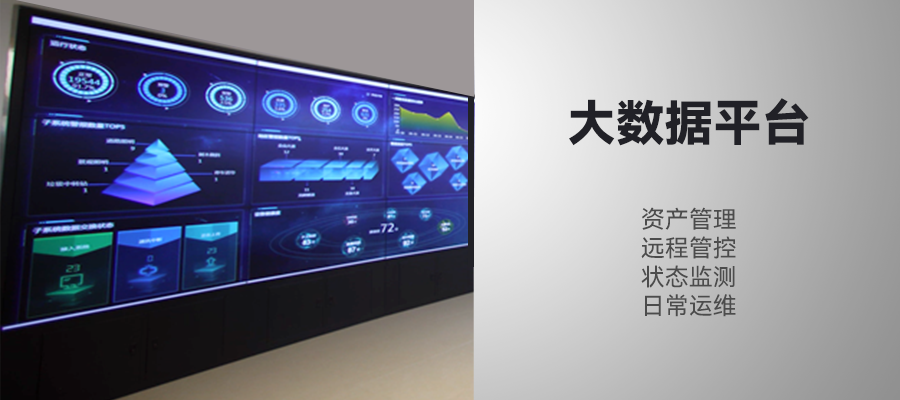 大數據平臺.png
